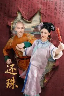 Возвращение жемчужины