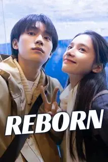 Возрождённая | Перерождение | Сияющие крылья