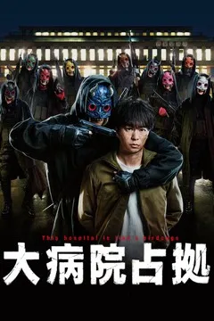 Захват больницы | Захваченная Больница | Эта больница словно птичья клетка