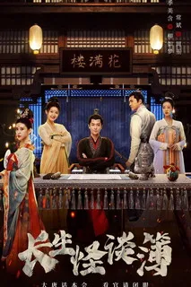 Записки о бессмертии | Книга странных сказок о долголетии