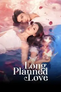 Спланированная любовь | Долгожданная любовь