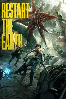 Земля. Перезагрузка