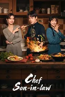 Зять шеф-повар