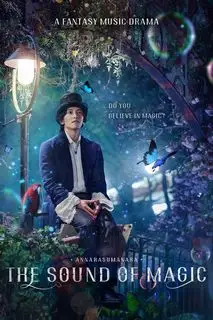 Звук волшебства | Аннарасуманара | Звуки магии | Абракадабра